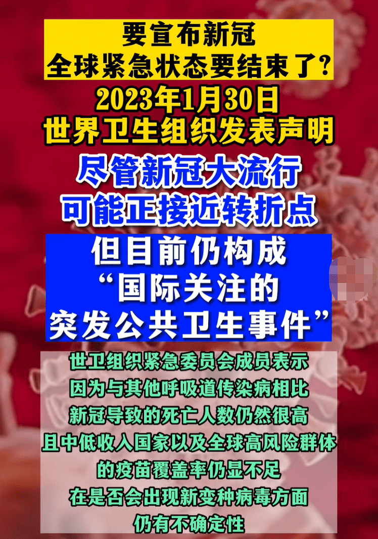 世卫组织发布全球疫情最新动态与应对策略通告