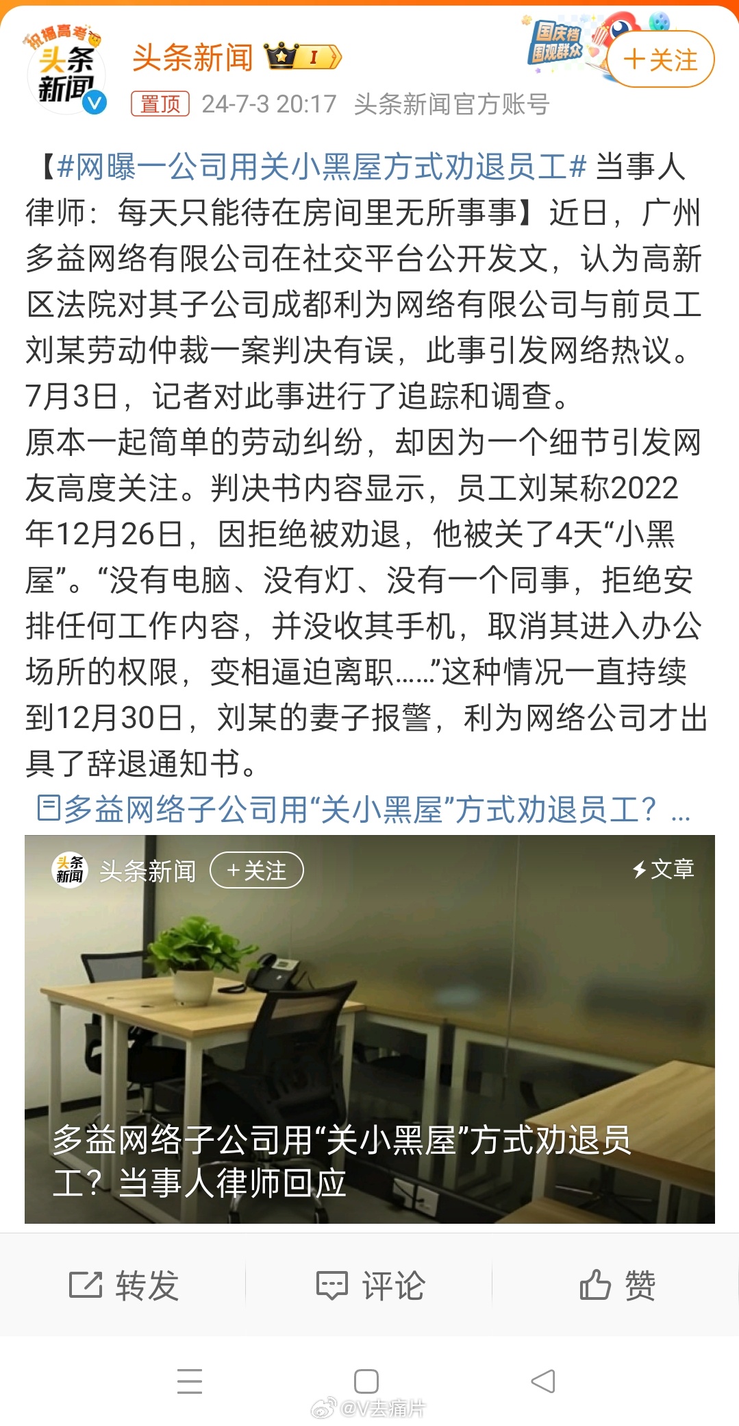 小黑屋事件揭秘，探寻真相与深度反思