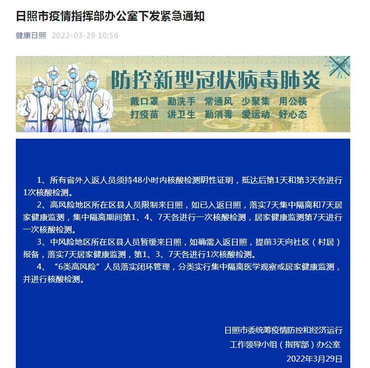 山东日照最新疫情公告，坚定信心，携手共克时艰