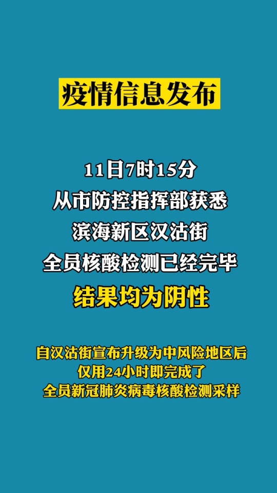 天津滨海核酸检测最新进展及深度洞察