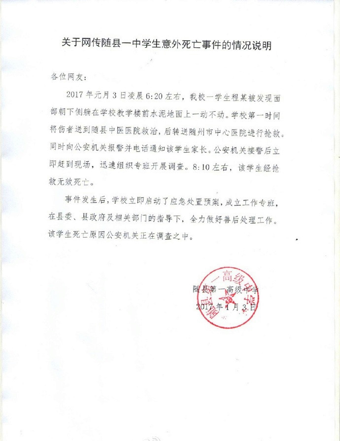 随县最新事件概述，最新动态与进展速递