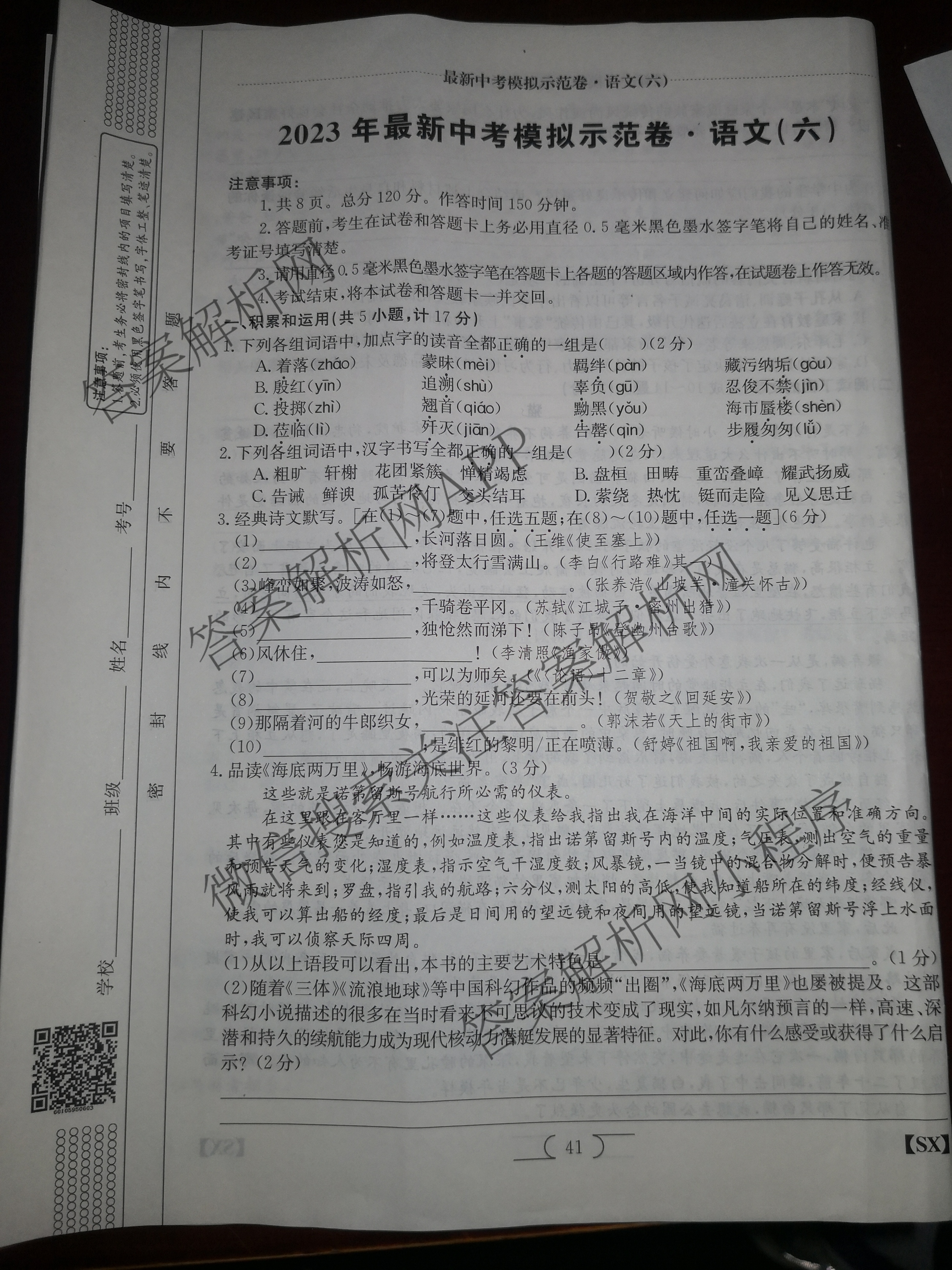 陕西中考模拟卷，探索知识深度，预见挑战未来