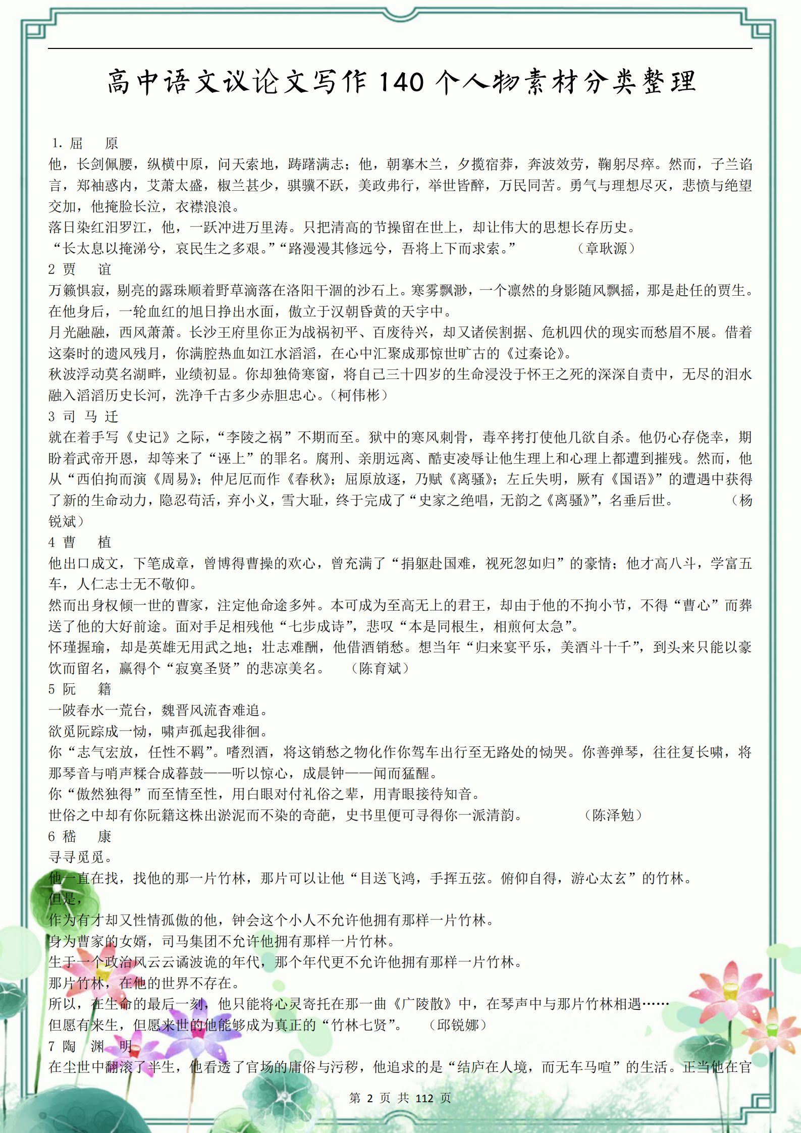 高中语文素材最新探析
