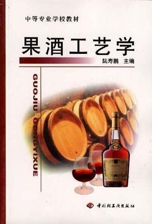 果酒革新工艺，酿造高品质果酒的探索之路