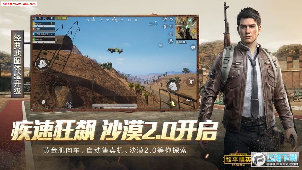 和平精英战术竞技新纪元开启！