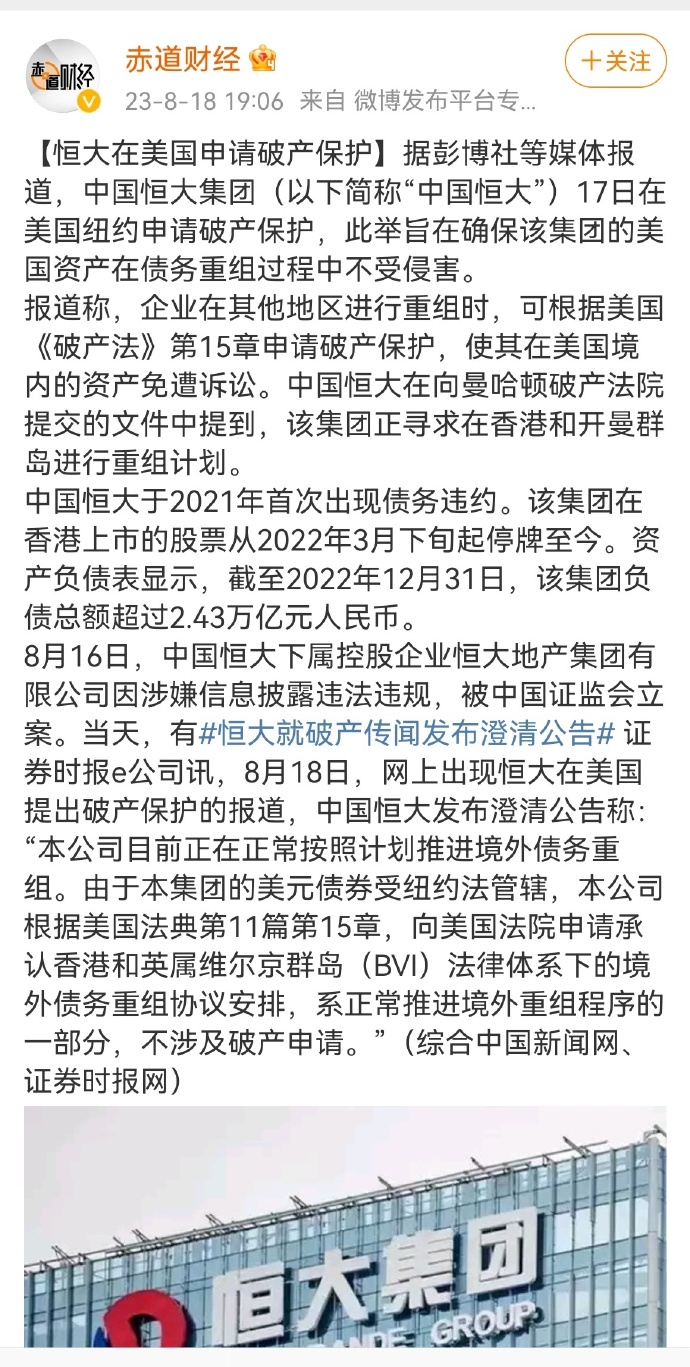 恒大事件最新进展与影响深度解析