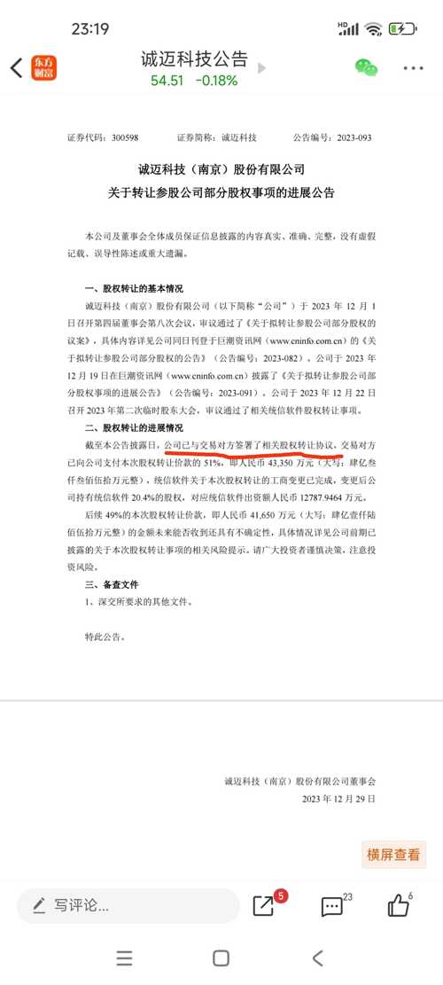 诚迈科技最新发展状况深度解析