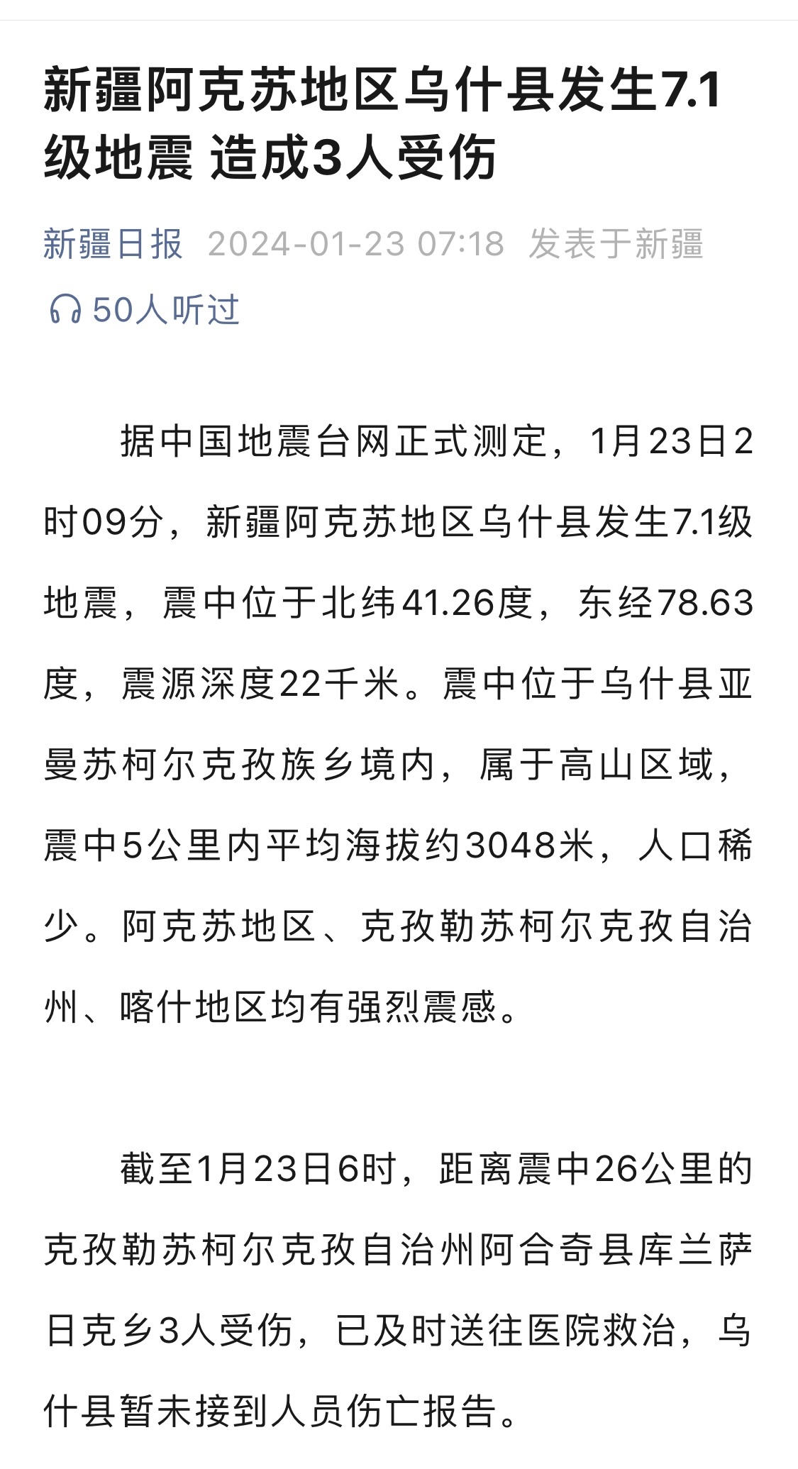 新疆阿克苏最新概况概览