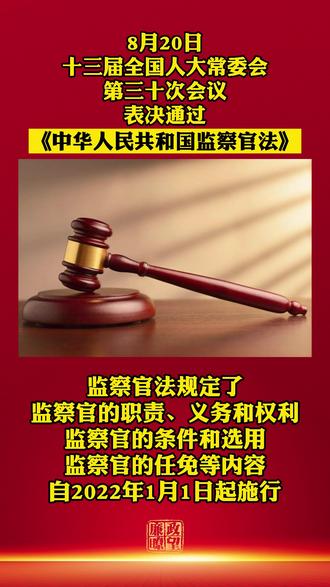 监察官法最新解读与探讨，时代背景下的法治进步展望