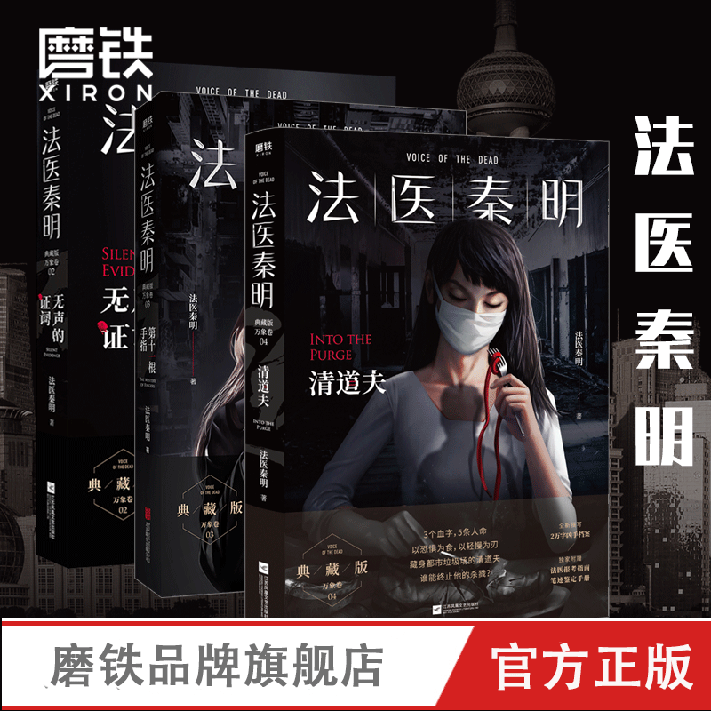 法医秦明系列最新动态，揭秘真相的无尽探索之旅