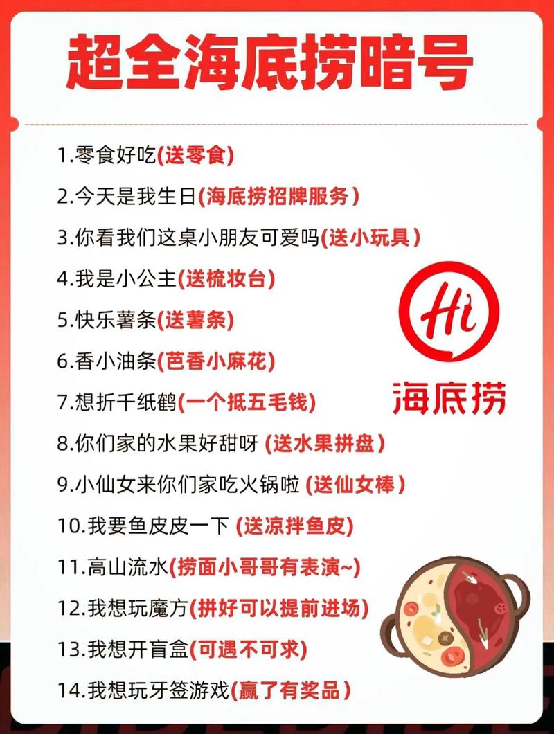 海底捞最新暗号活动引爆新一轮消费狂潮