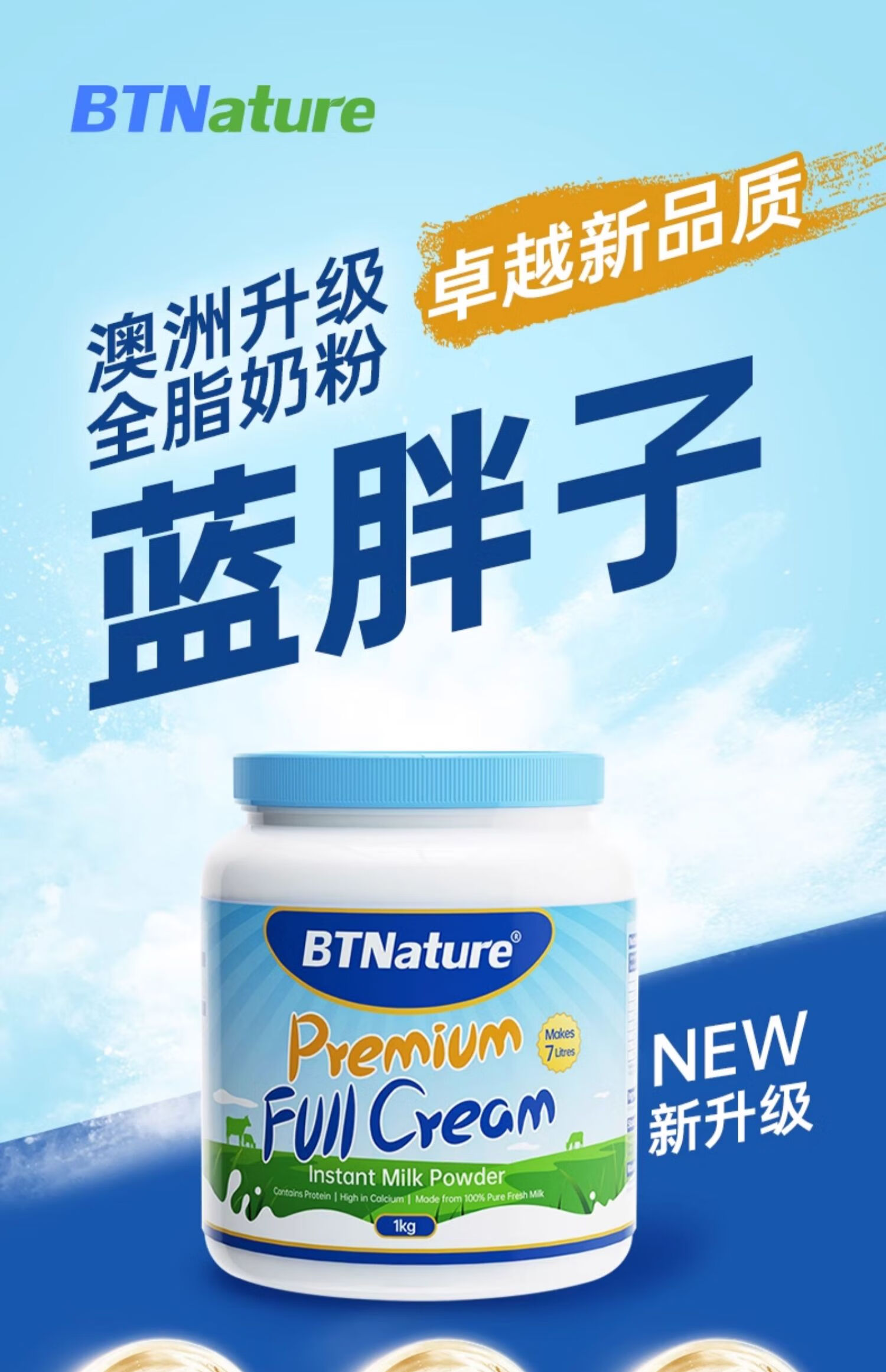 蓝胖子奶粉新包装，时尚品质的无缝融合