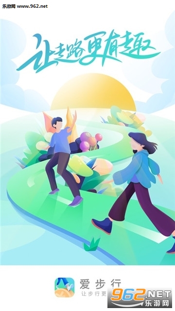 爱走路最新版，全新步行体验之旅探索启动