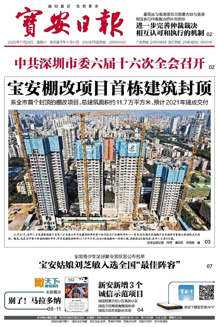 宝安引领新时代变革与发展，最新消息揭秘发展动态