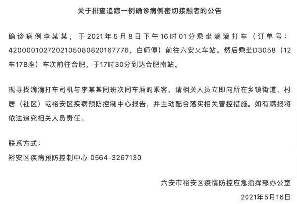 六安疫情最新动态，坚定信心，共克时艰