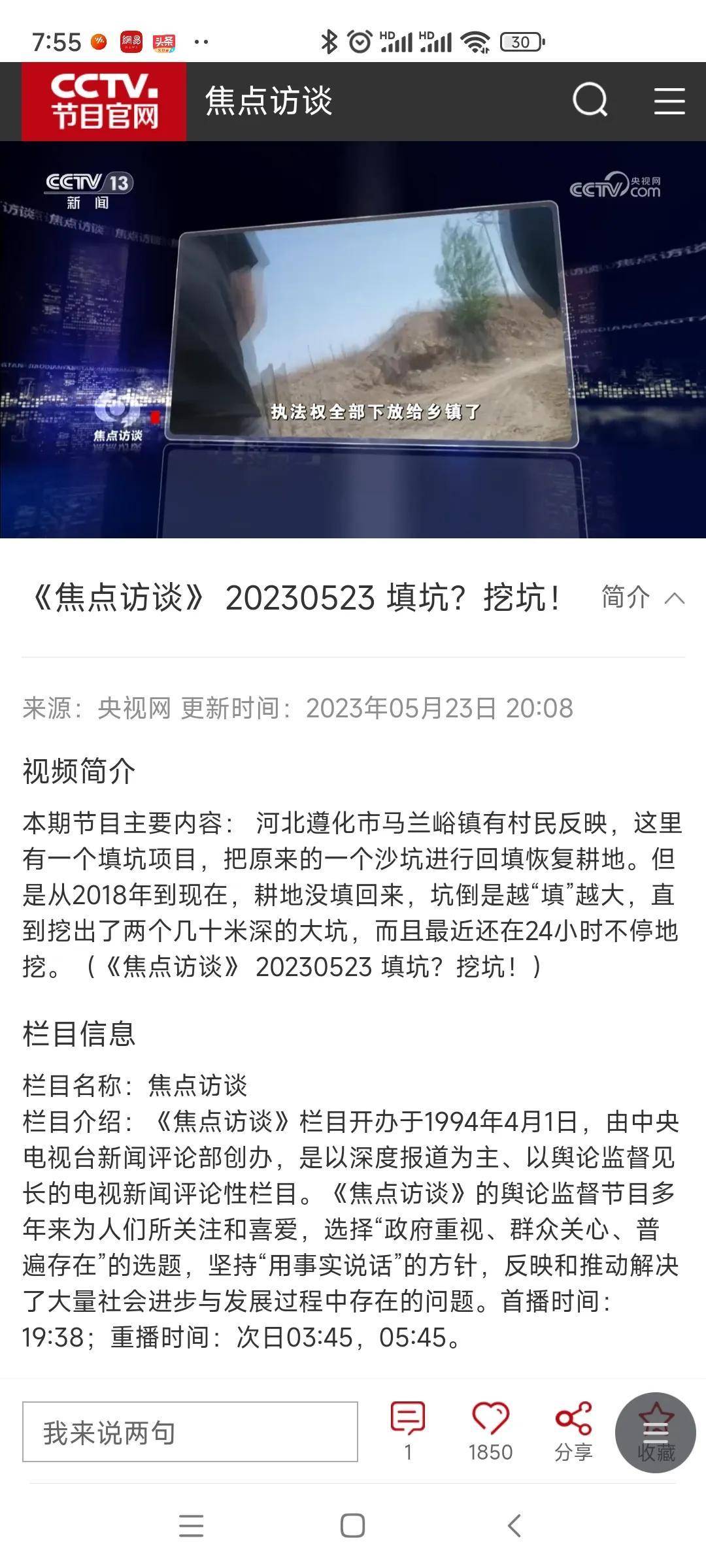 焦点访谈深度解读社会热点事件
