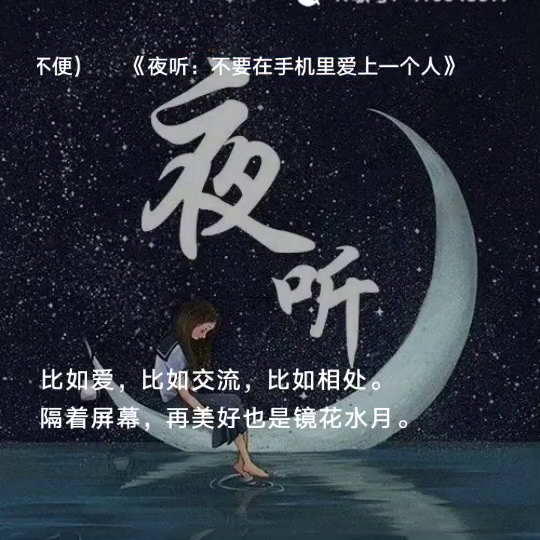 深度探索与体验，最新版夜听