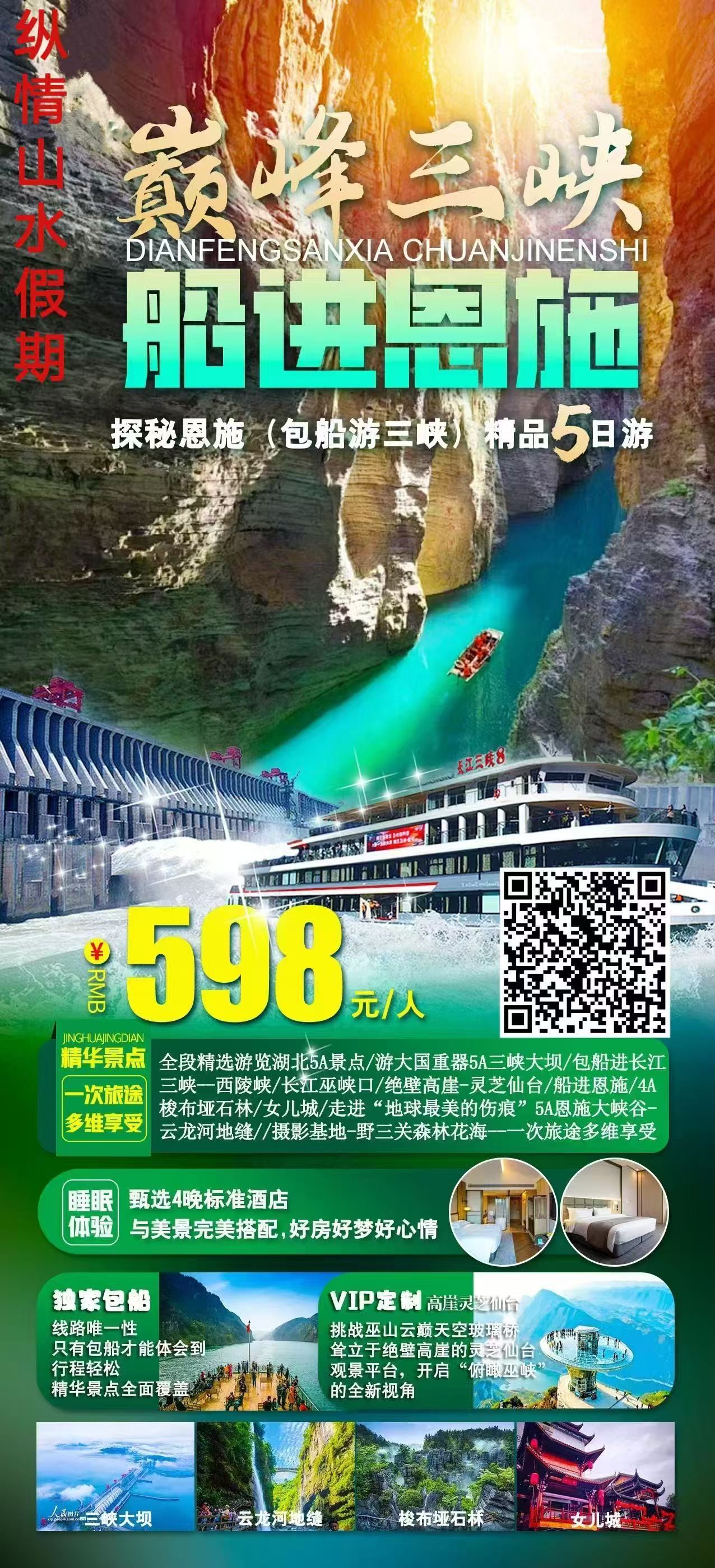黑三峡，自然与人文的和谐交融之美