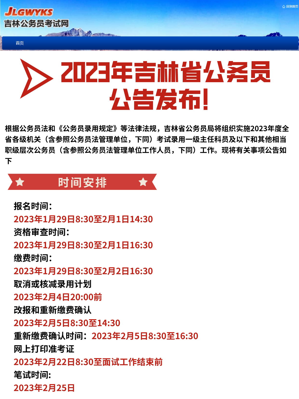 吉林省最新公告揭示未来发展新动向