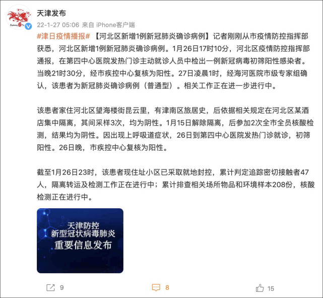天津与河南携手抗疫，联动防控共筑防控长城