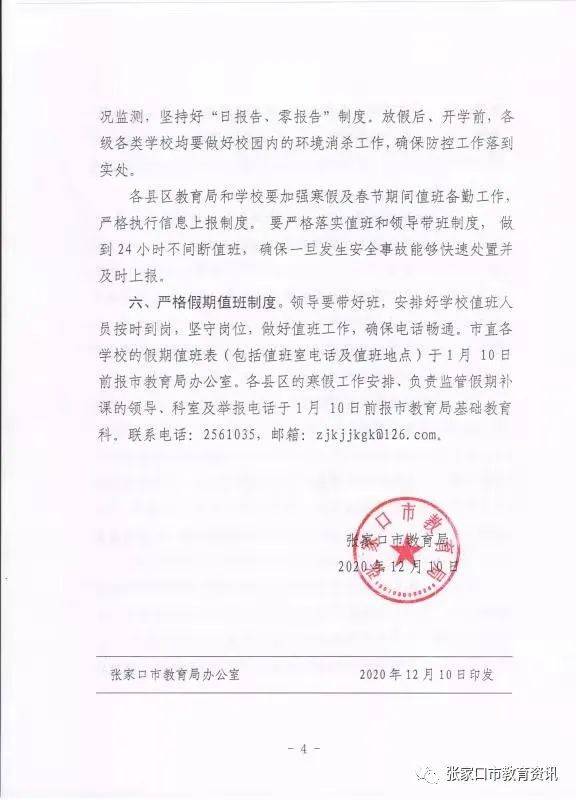 河北调整寒假安排，优化教育资源配置的关键行动