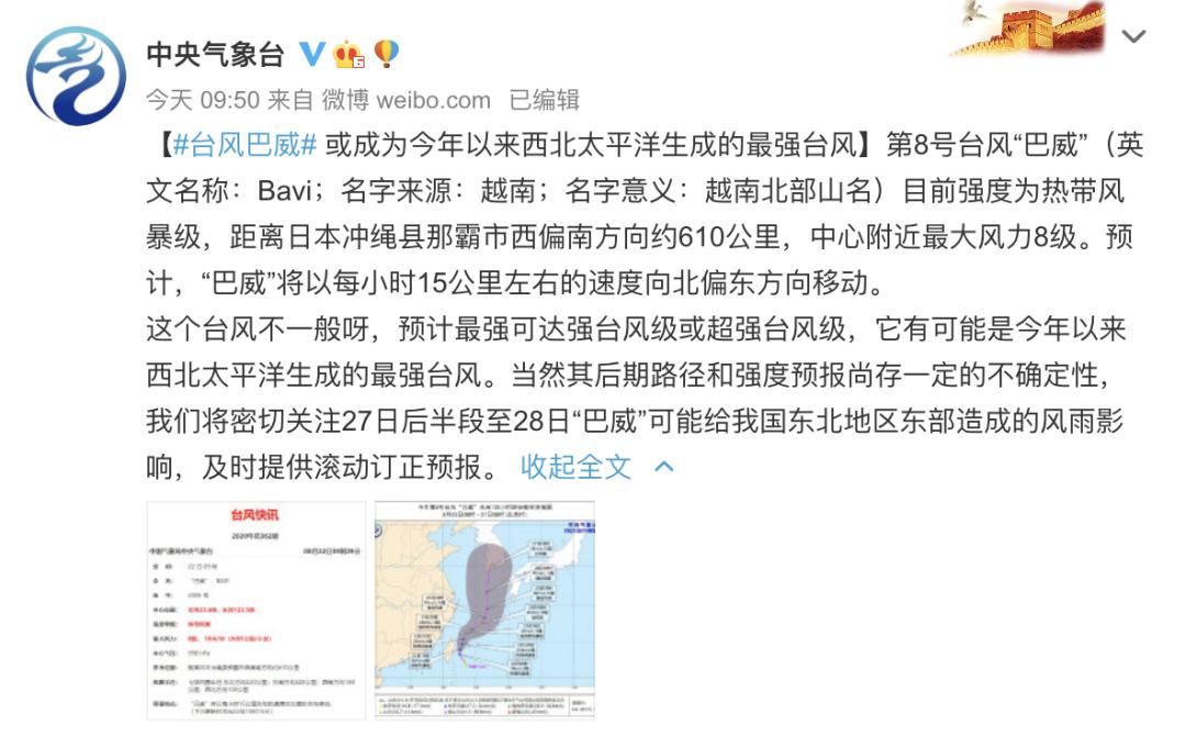 巴威台风最新动态，影响广泛，持续监测与应对行动启动