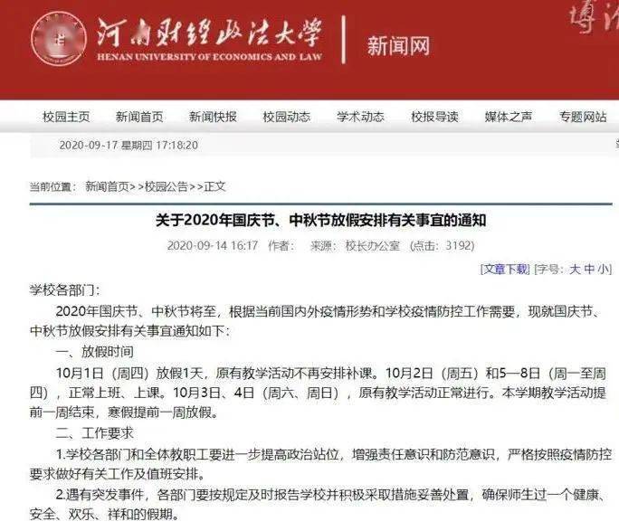 河南高校解封最新通知，开启校园新生活新篇章
