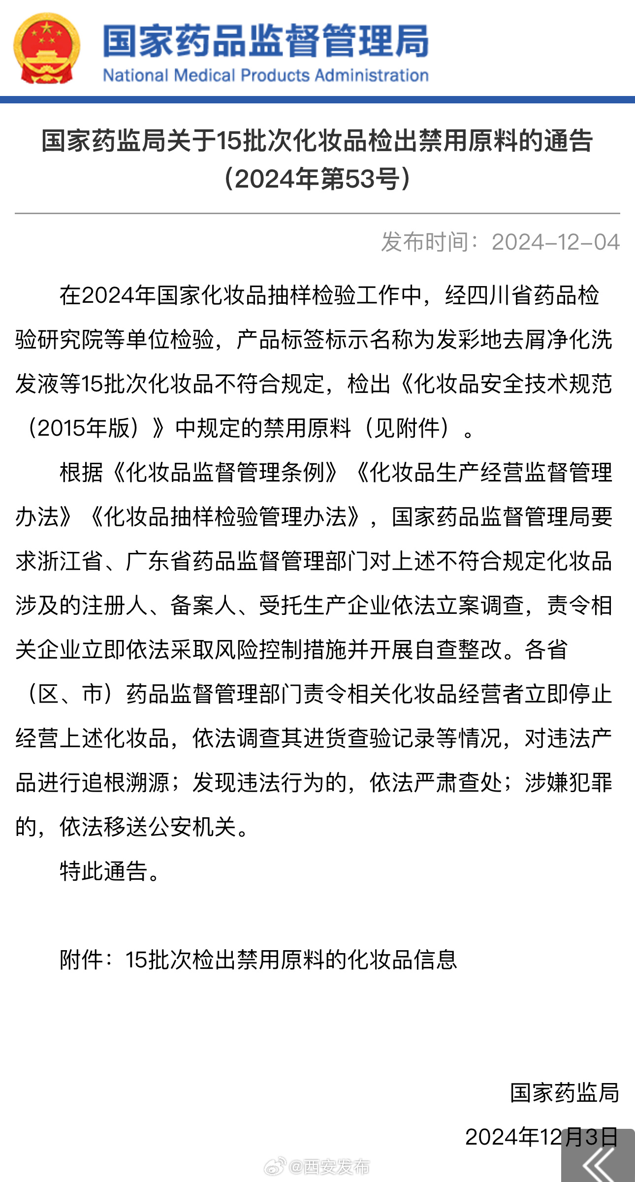 国家药监局最新药品监管政策与动态发布