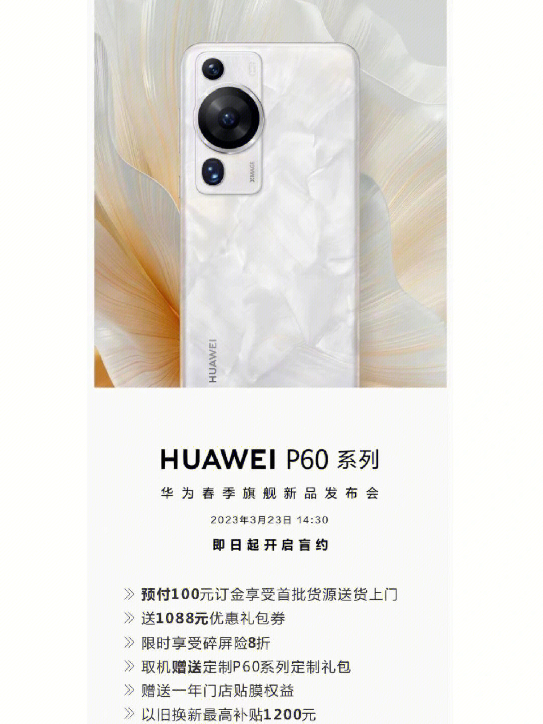 华为旗舰手机P60，科技与艺术的巅峰融合