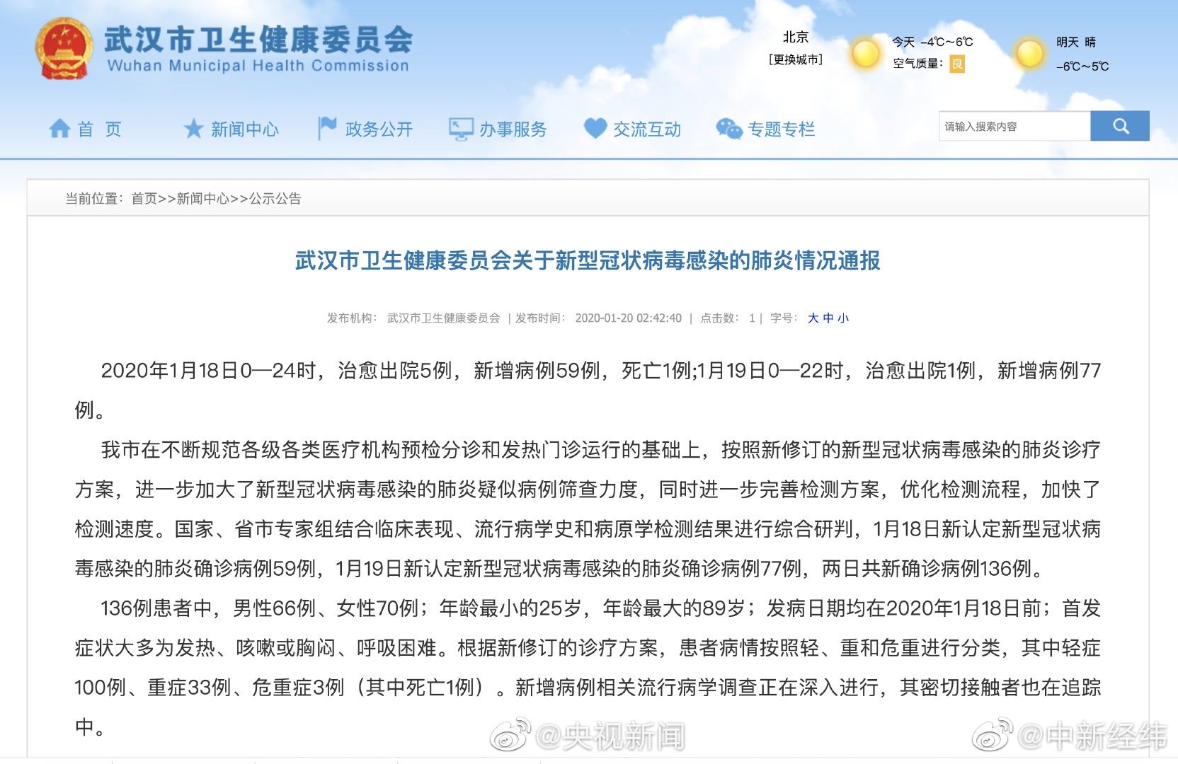 武汉最新型肺炎，挑战与希望的博弈