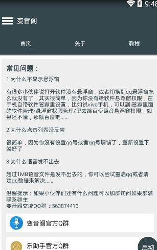 变音阁最新版，声音魅力与功能的探索之旅