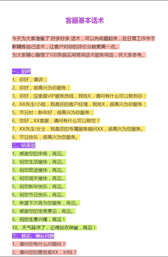 掌握最新话术技巧，现代沟通的关键艺术秘籍