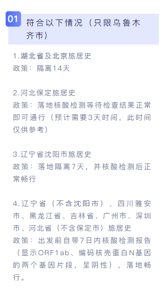 新疆最新隔离政策详解及要求
