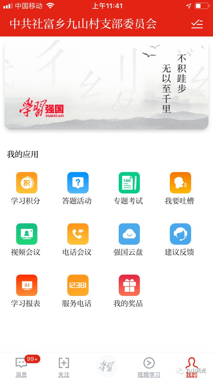 学习强国平台引领数字化时代教育革新风潮