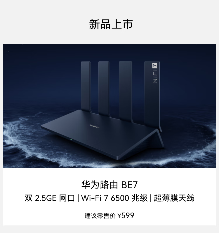 华为最新路由器，技术革新引领智能生活新境界