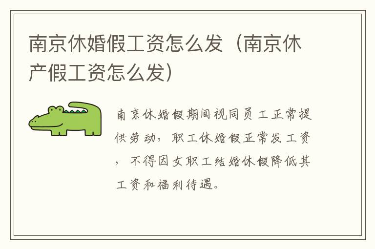 南京婚假最新政策解读，全面探讨休假天数