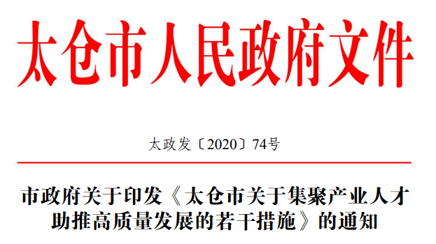 太仓最新政策引领城市蓬勃发展新动力