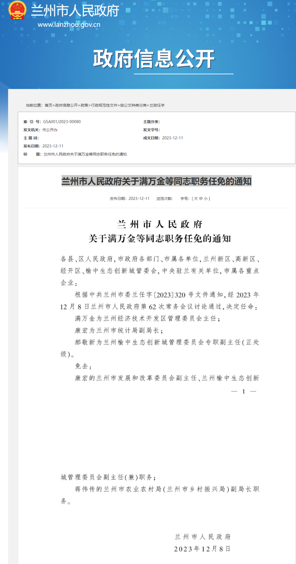 政府新通知推动经济发展，提升民生福祉水平