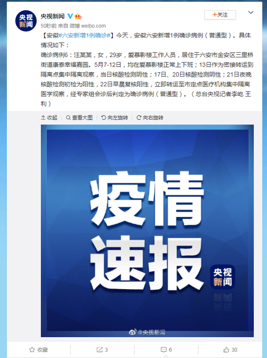 六安最新肺炎疫情分析报告