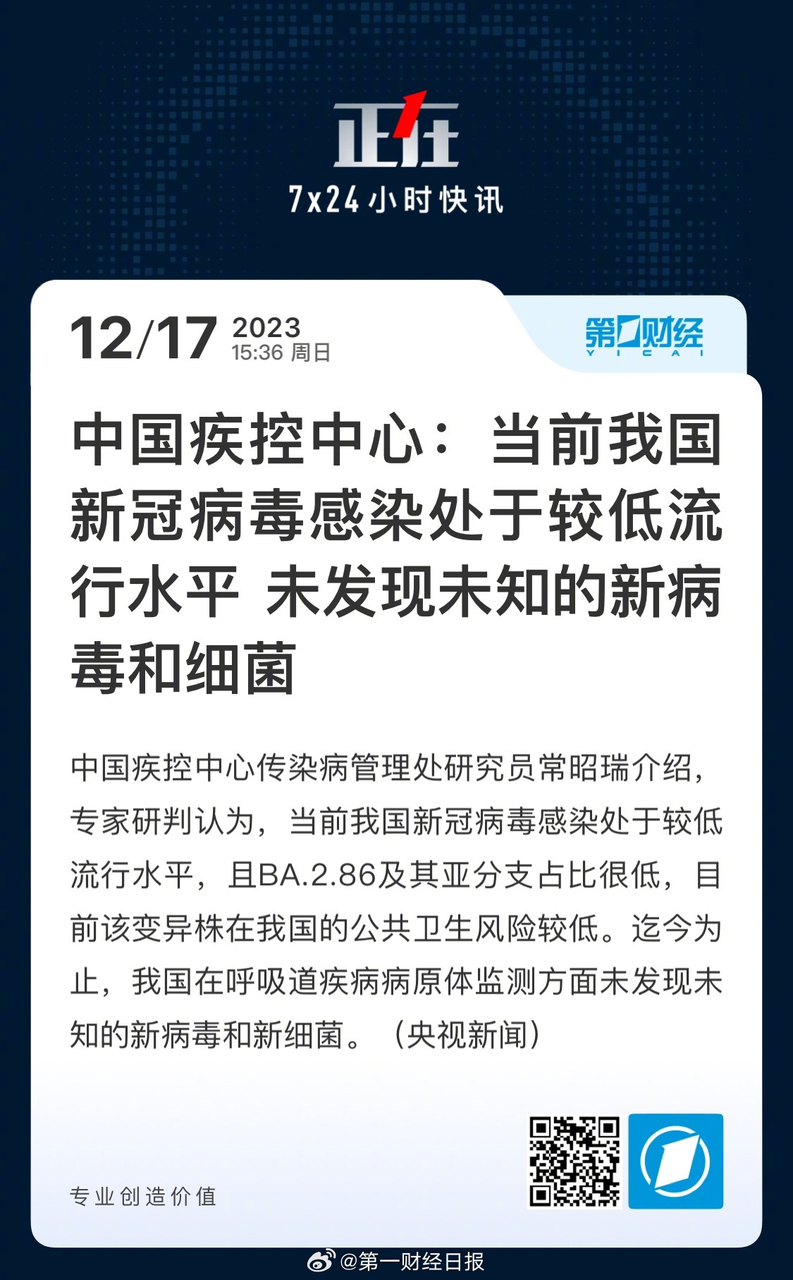 全国疾控中心积极应对科学防控的最新回应