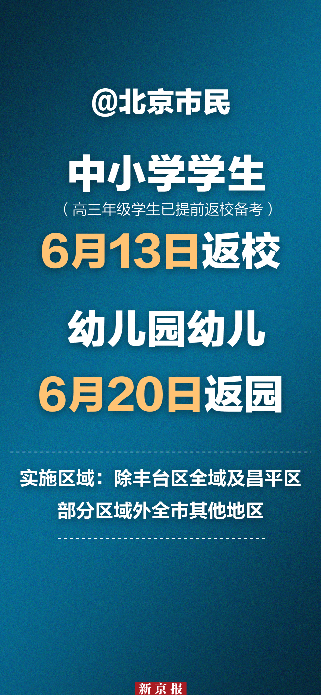 学生返校时间最新动态，全面解读及应对策略
