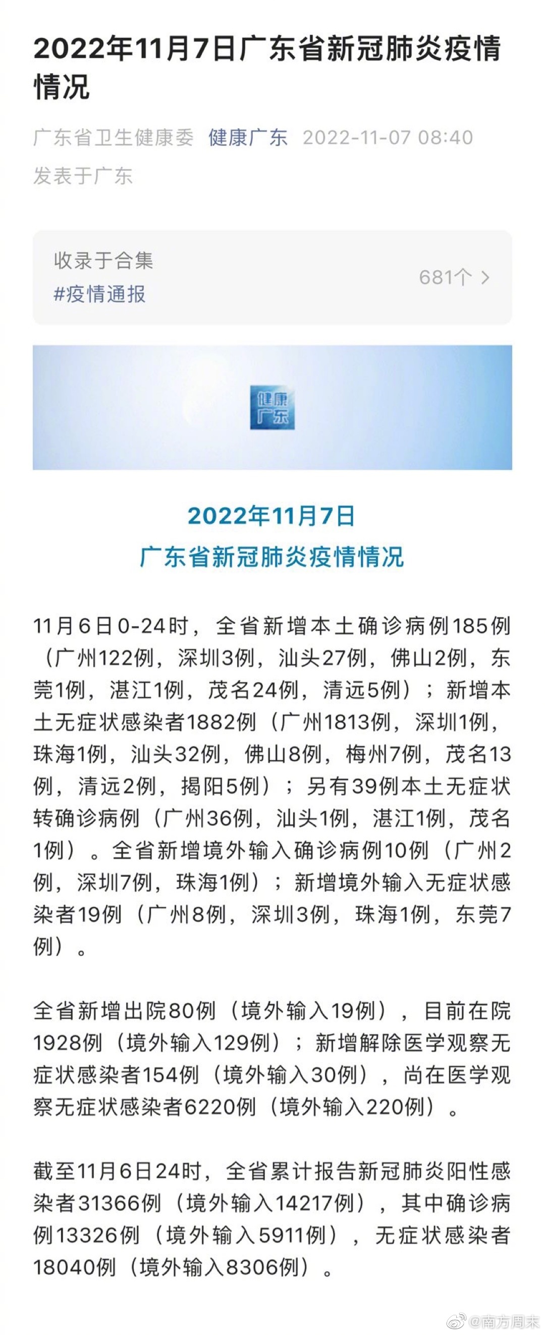 广东疫情最新通报，积极应对，科学防控取得成效