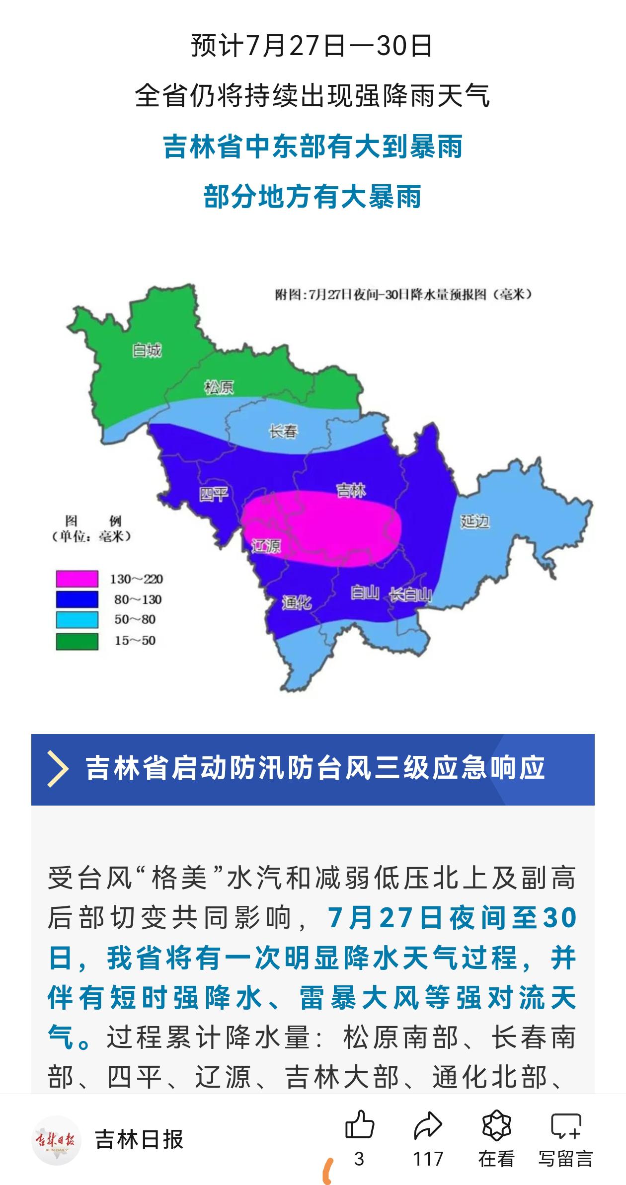 最新台风预计到达吉林时间解析，全面应对与防范措施