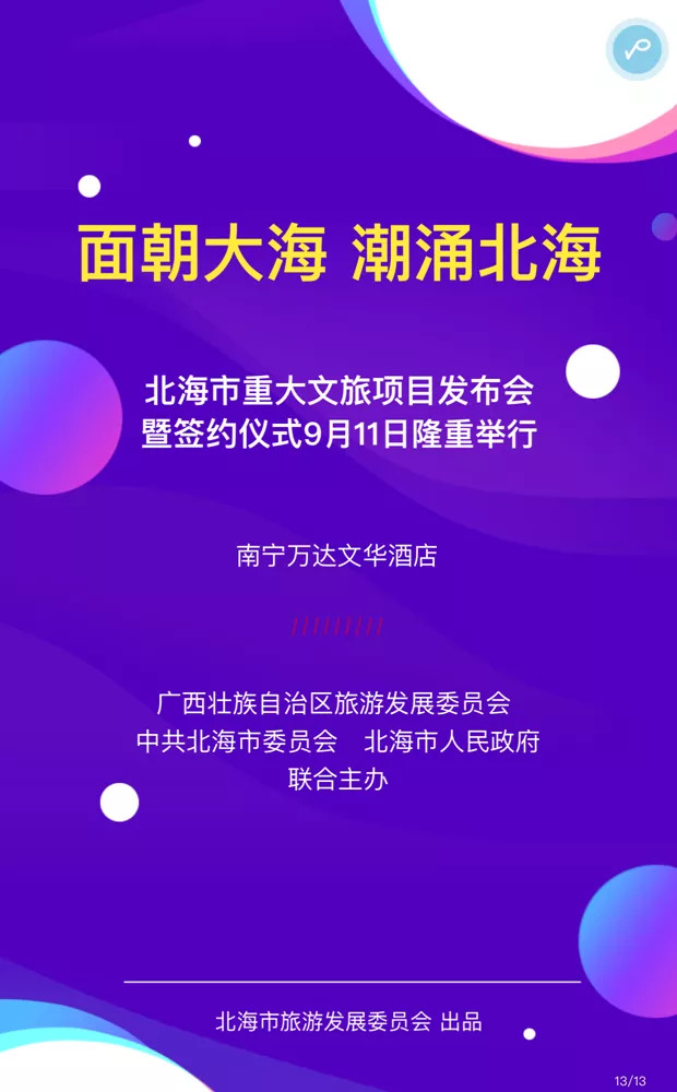北海投资签约项目开启城市新篇章