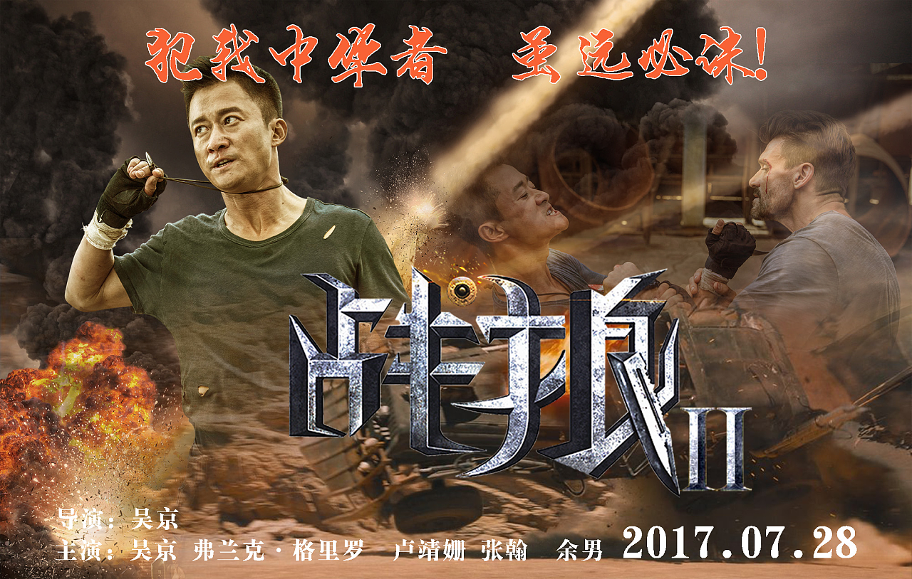 战狼最新版，热血荣耀的交融时刻