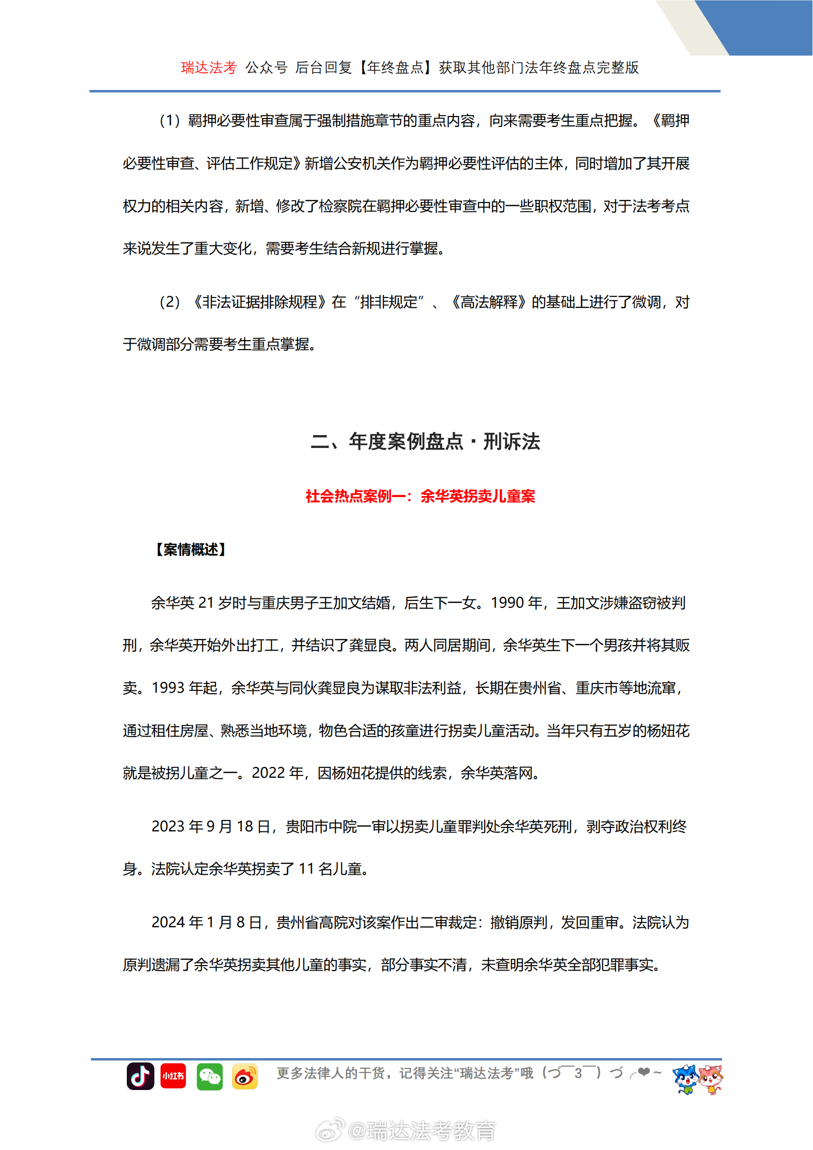 法学热点事件深度解析与探讨
