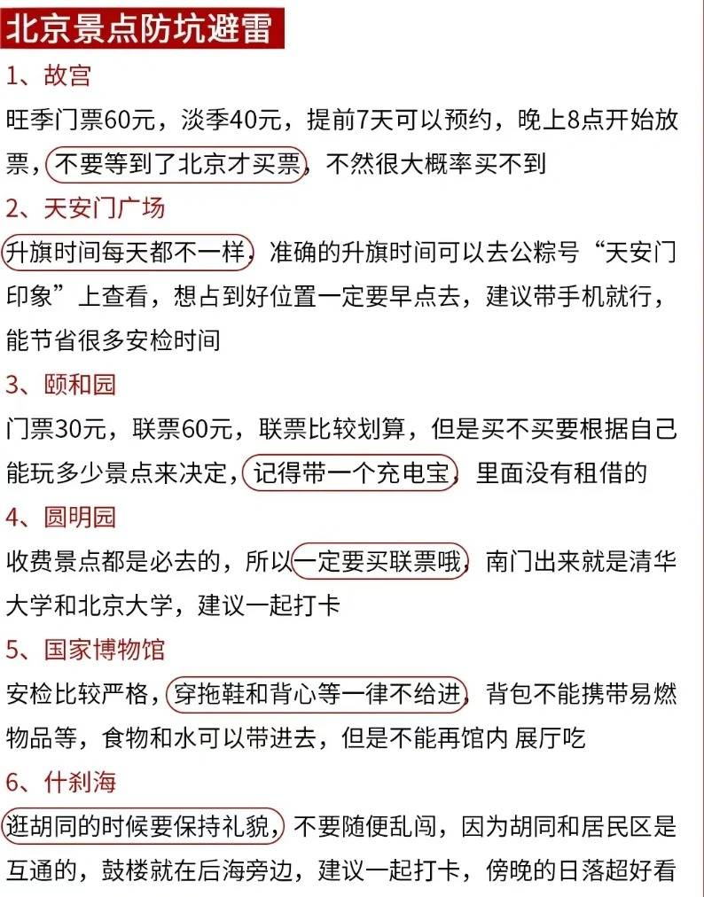 北京升国旗最新攻略指南