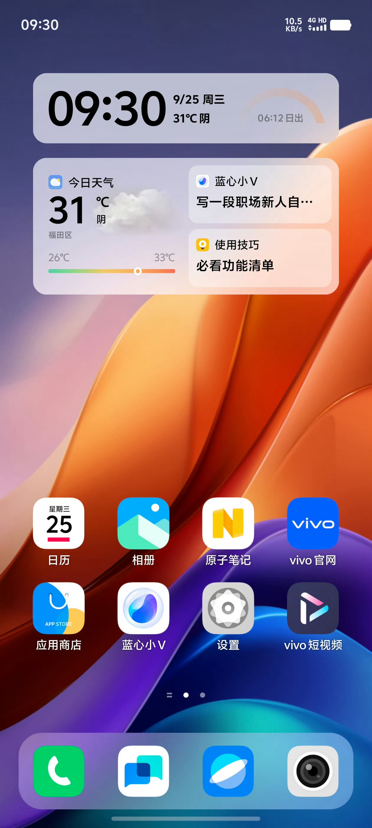 vivo最新系统界面，设计与功能完美融合体验