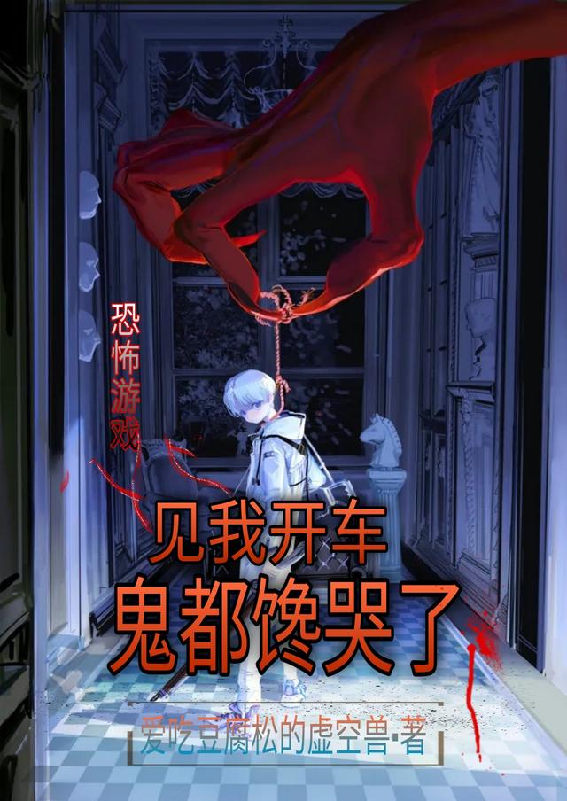迷雾中的真相，鬼拉车最新章节揭秘