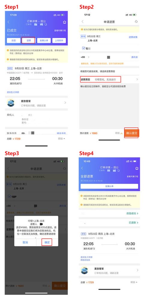 携程最新退改政策详解